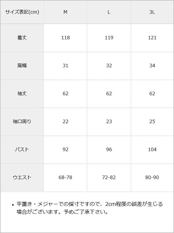 【感謝祭セール対象】チョーカー風十字架チャームレースフリルマーメイドロングワンピース / サイズ表