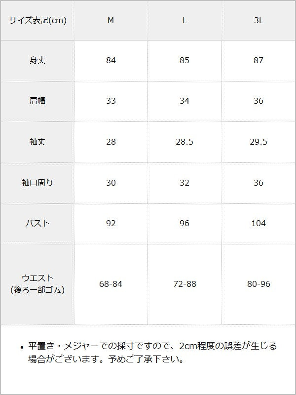 【予約　7/9発送】ハイウエストレースアップリボンセーラーワンピース【SD】 / サイズ表