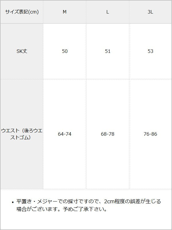 フリルたっぷりレースアップリボンスカート / サイズ表