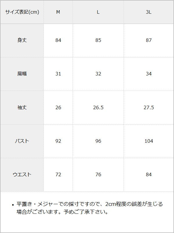 【予約　6/11発送】ケープ風フレアスリーブヨークワンピース / サイズ表