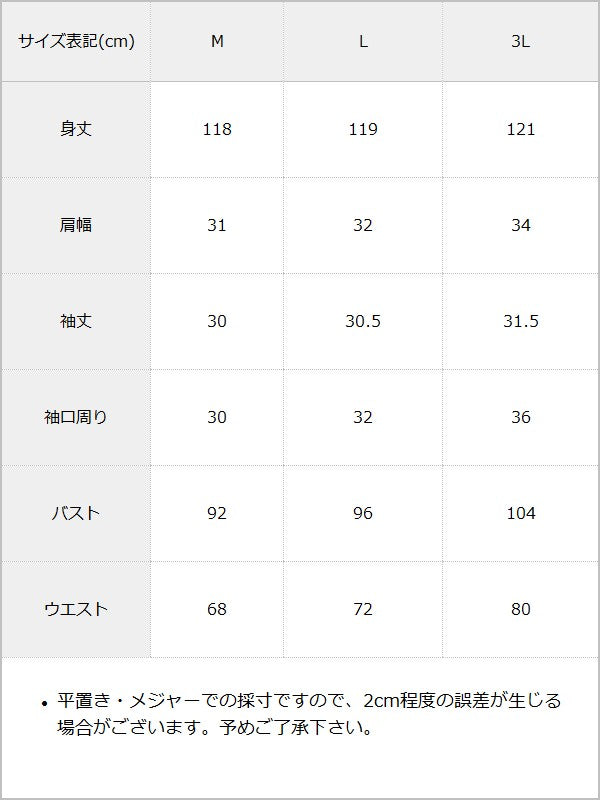 【予約　6/25発送】レースアップフリルパールネックレスロングワンピース【SD】 / サイズ表