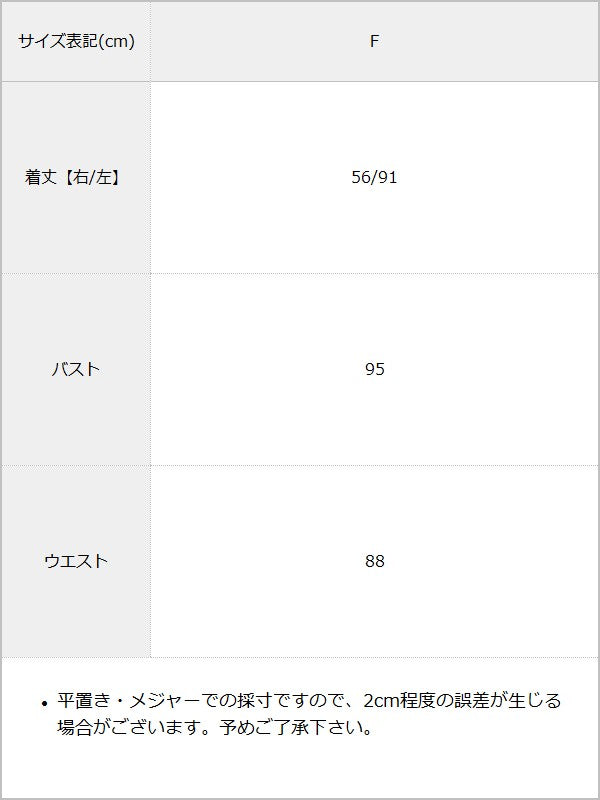 【メール便】アシンメトリーレースサテンキャミ / サイズ表