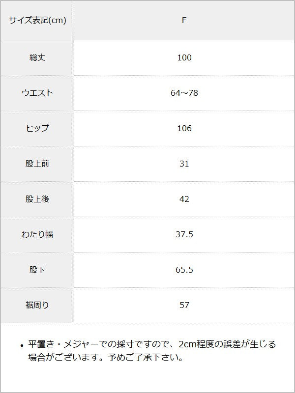 分別サテンースワイドパンツ / サイズ表