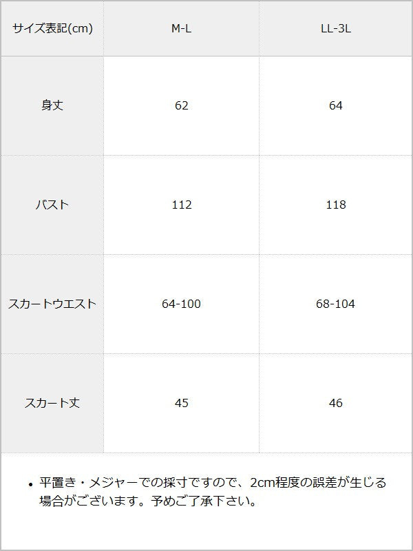 【まとめ買い対象】【予約　6/3発送】十字架クモレーススタッズテープレースアップミニスカート浴衣【SD】 / サイズ表