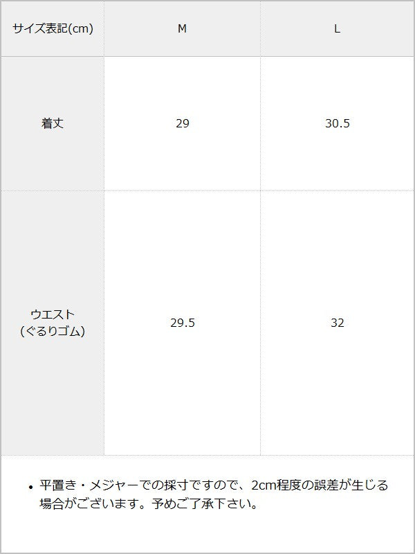 【予約　5/15発送】ミルフィーユティアードレースミニスカート【SD】 / サイズ表