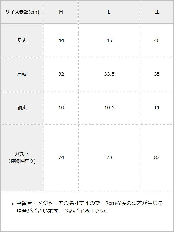 【予約　5/15発送】ヨークレースレイヤード風トップス【SD】 / サイズ表