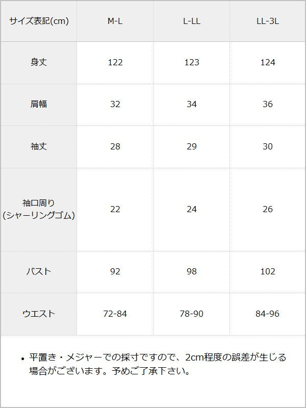 【感謝祭セール対象】ショルダーフリルボウタイドッキングワンピース / サイズ表