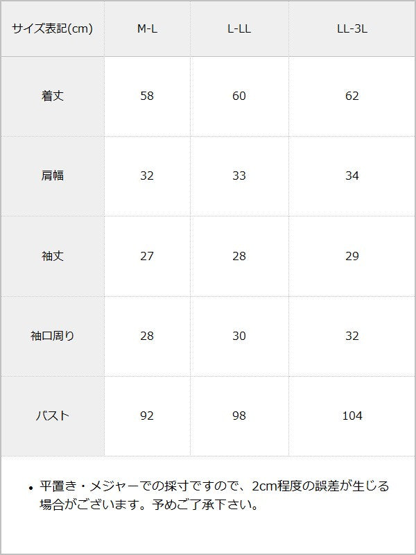 配色パイピングボウタイブラウス / サイズ表