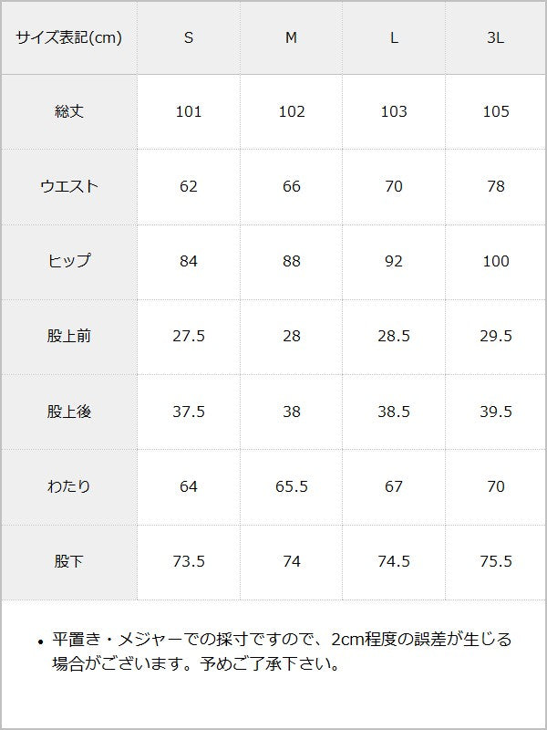 【予約　5/18発送】ラップスカートレイヤード風フレアデニムパンツ【SD】 / サイズ表