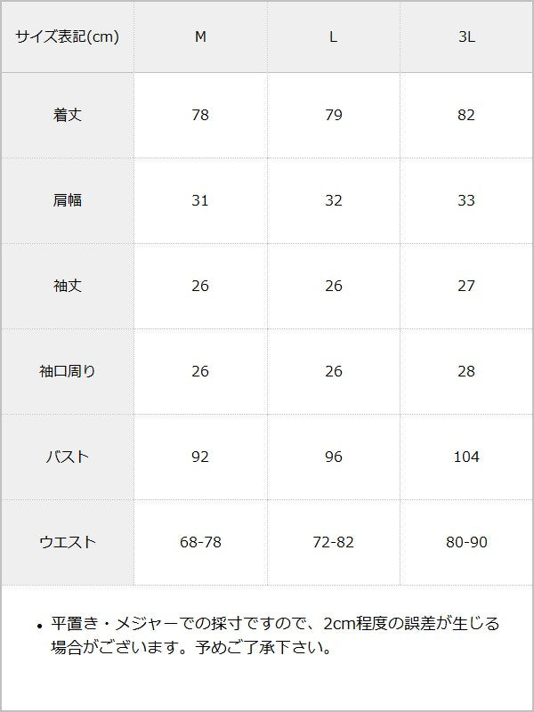 【予約　6/3発送】十字架刺クロススタッズチェーンレースアップセーラーワンピース / サイズ表