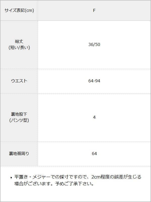 【予約　5/19発送】アシンメトリーレーススカート/インナーパンツ付【SD】 / サイズ表