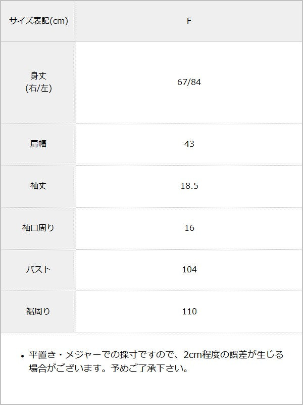 【感謝祭セール対象】レイヤードレースTシャツ / サイズ表
