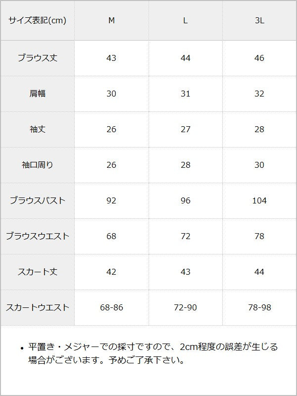 【予約　6/11発送】ゴシック風十字架バラレースフリルセーラーセットアップ / サイズ表