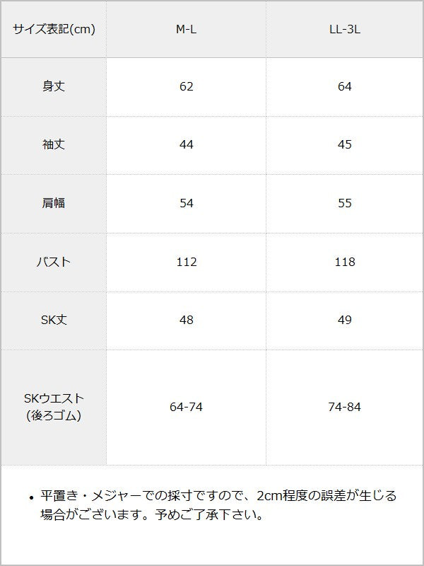 【まとめ買い対象】【予約　6/25発送】ハートレースフリルセーラーミニ浴衣【SD】 / サイズ表
