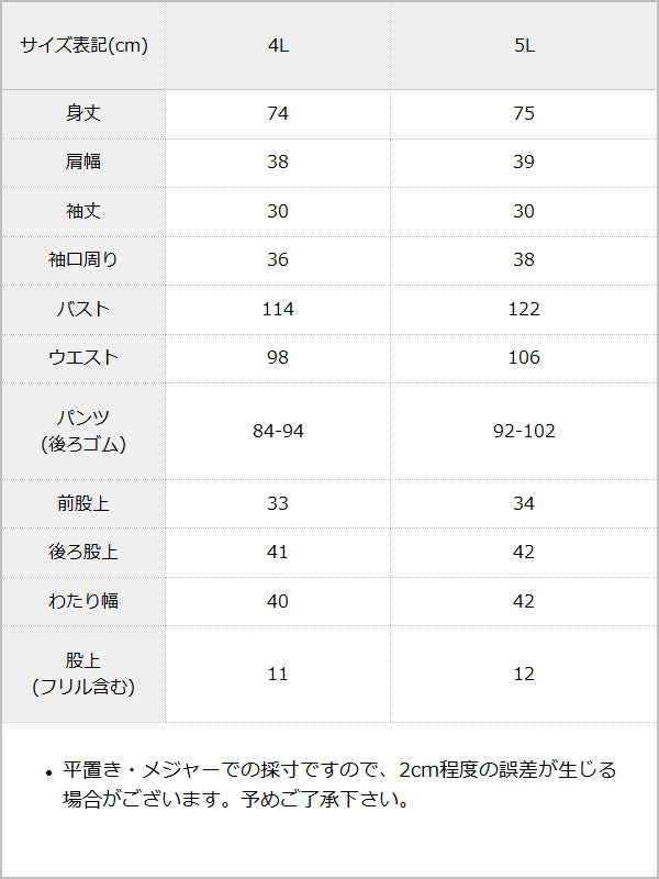 ハートバックルベルトリボンキラキラセットアップ / サイズ表