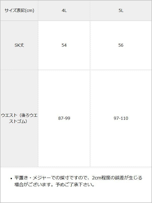 フリルたっぷりレースアップリボンスカート / サイズ表