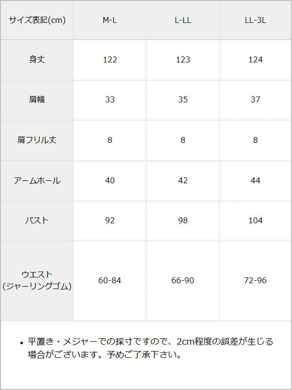 【予約　5/29発送】プチハイネックシアーチェックティアードロングワンピース【大きいサイズあり】【SD】 / サイズ表