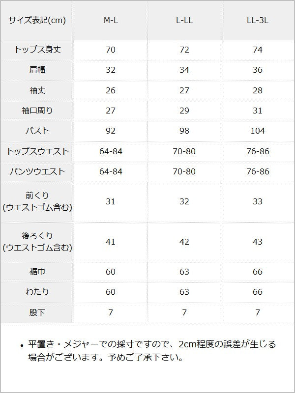 【予約　5/29発送】シャツドッキングセットアップ【大きいサイズあり】【SD】 / サイズ表