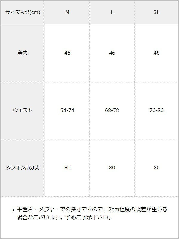 【予約　6/25発送】2wayゴシック風十字架レースアップリボンチュールスカート / サイズ表