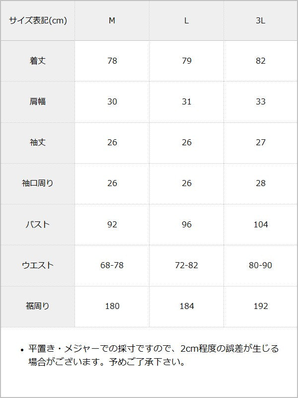 【予約　6/25発送】チョーカー風クロスレースリボンカシュクールフリルワンピース / サイズ表