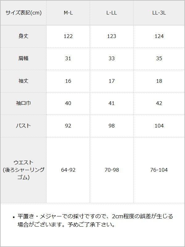 【予約　7/9発送】デコルテオープンティアードロングワンピース【大きいサイズあり】【SD】 / サイズ表