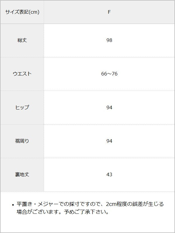 【予約　6/10発送】シアードットレース付きナロースカート / サイズ表