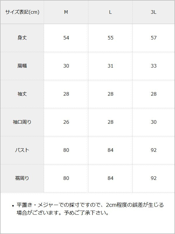 【予約　7/24発送】ゴシック風バラレースリボンレースアップアームカバー付きリブトップス【SD】 / サイズ表