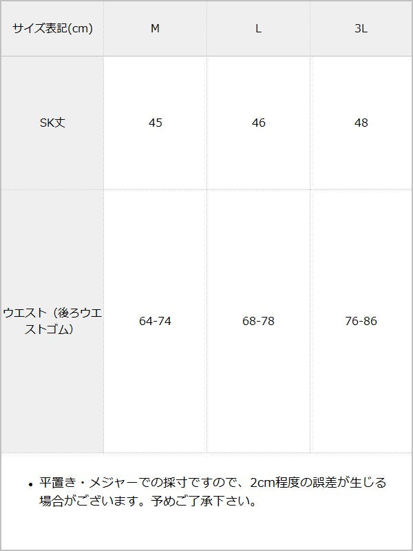 【予約　9/25発送】ハートはしごレースフリルスカート【SD】 / サイズ表