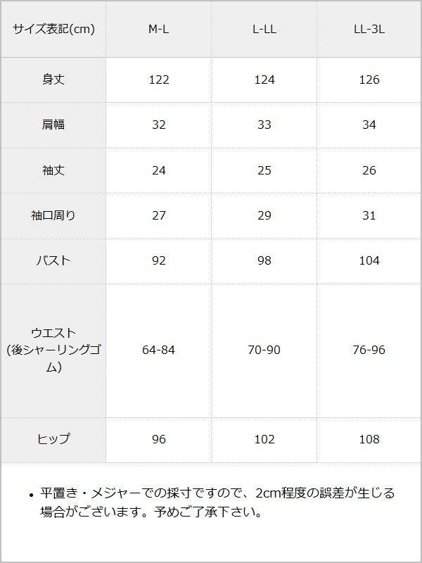 【予約　7/7発送】レースアップアシメマーメイドワンピース【大きいサイズあり】【SD】 / サイズ表