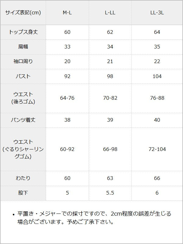 【予約　6/29発送】ペプラムトップス×ティアードスカパンセットアップ【大きいサイズあり】【SD】 / サイズ表