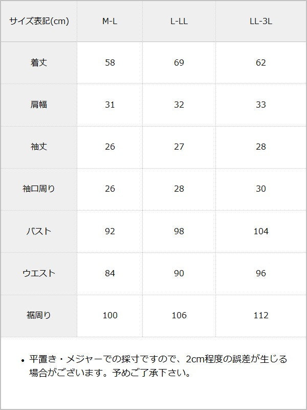 【予約　7/7発送】チョーカーセットシアードットギャザーブラウス【大きいサイズあり】【SD】 / サイズ表