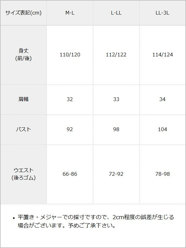 【予約　6/29発送】セーラーカラーロングワンピース【大きいサイズあり】【SD】 / サイズ表