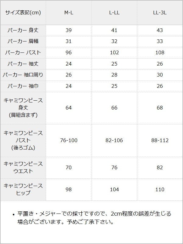 【予約　6/29発送】キャミワンピ×パーカーラメスウェットセットアップ【大きいサイズあり】 / サイズ表