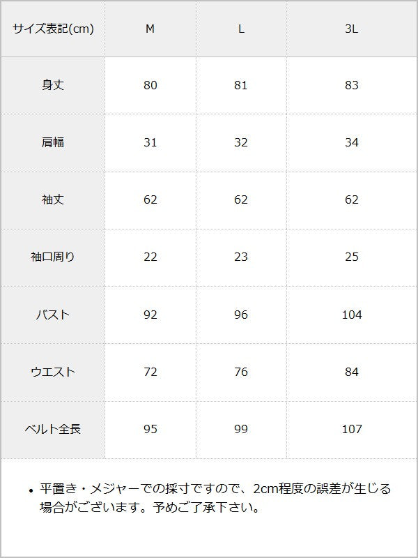 【予約　9/9発送】ヨークリボンハートレースワンピース【SD】 / サイズ表