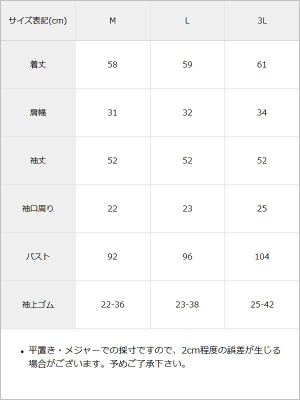 【予約　9/9発送】レースオフショルハートバックルブラウス【SD】 / サイズ表
