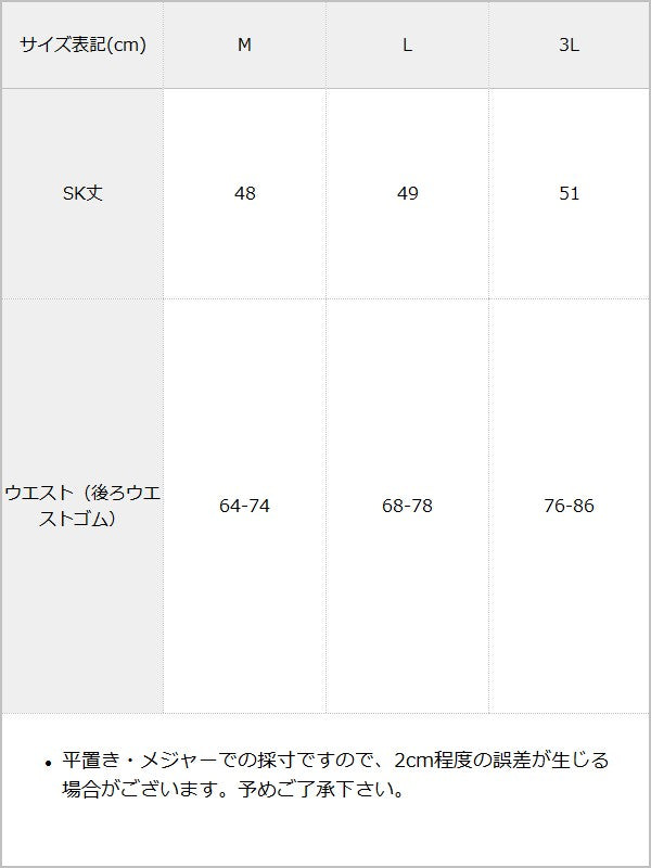 【予約　9/14発送】【本店限定】レースアッププリンセスカシュクールスカート【SD】 / サイズ表