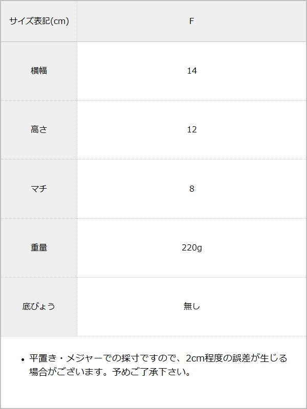 【予約　6/29発送】メニービジューバニティバッグ【SD】 / サイズ表