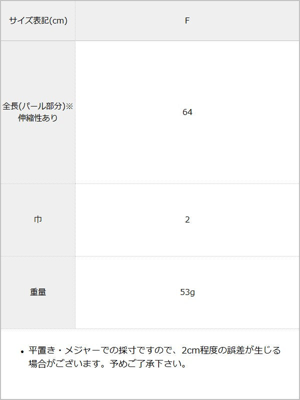 【予約　6/29発送】アソートモチーフパールベルト【SD】 / サイズ表