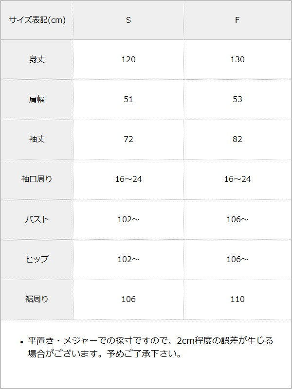 【予約　11/6発送】前後2wayネームニットワンピース【SD】 / サイズ表