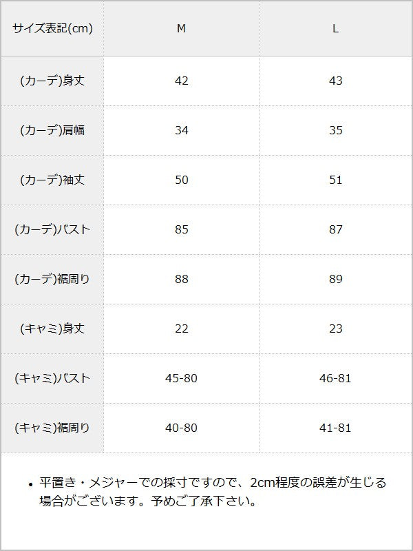 【予約　9/14発送】シャギー アンサンブル カーデ キャミ セット / 大人清楚ギャル 短丈 あざとい 綺麗め 色っぽ 韓国 / サイズ表