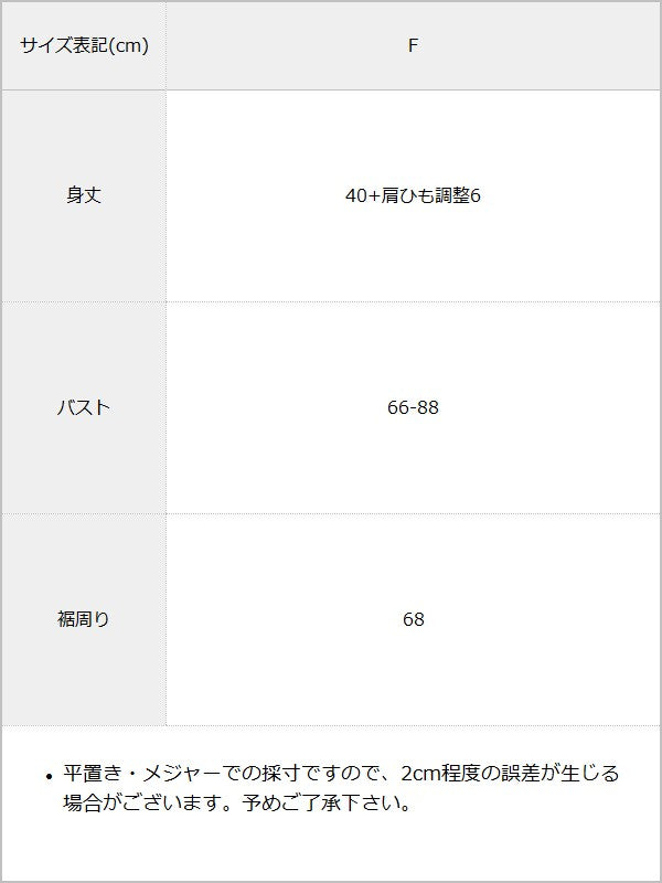 【メール便】総レースパット付キャミ / サイズ表