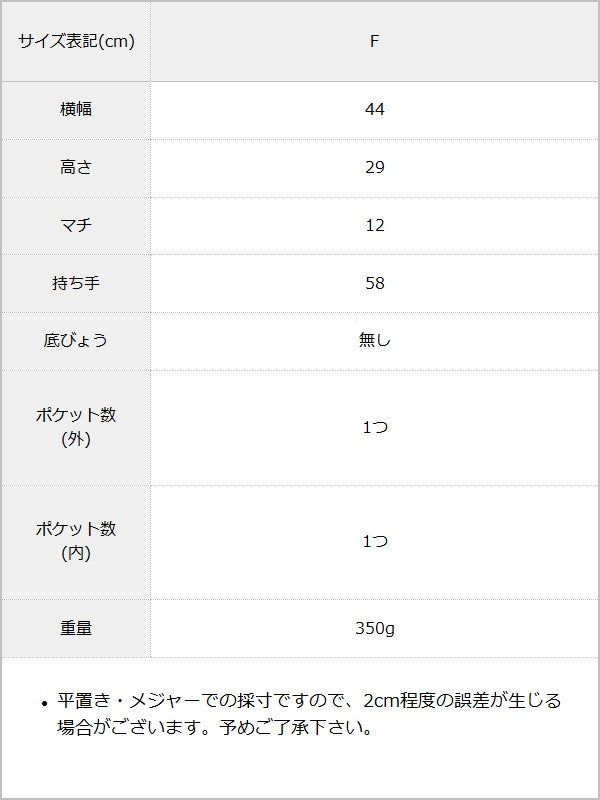 【予約　7/24発送】【A4サイズ対応】ドット柄トートバッグ【SD】 / サイズ表