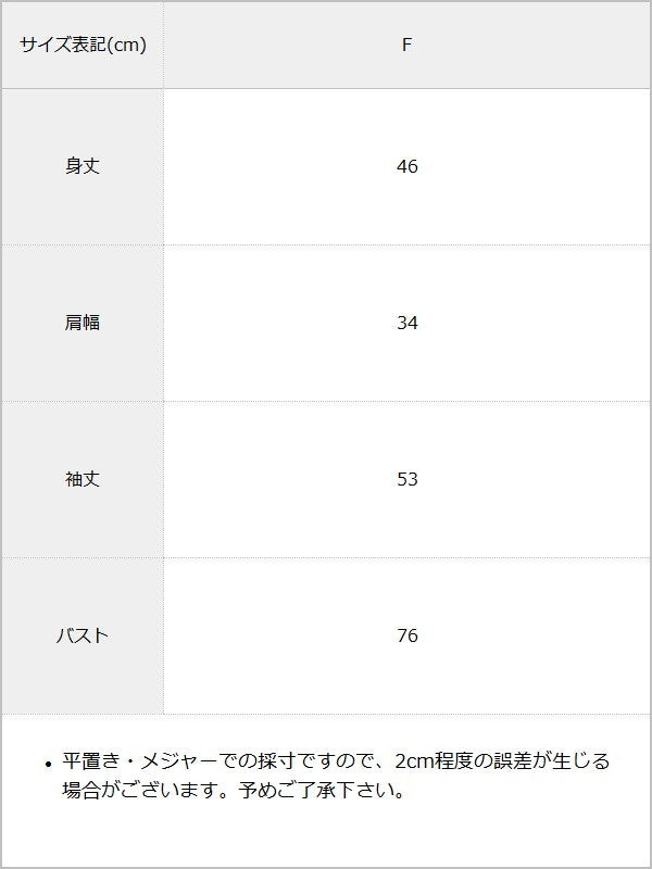 【予約　9/10発送】フリルカラーリブニットトップス / サイズ表