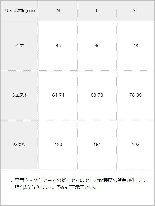 【予約　8/26発送】ゴシック風十字架ドロストフリルスカート【SD】 / サイズ表