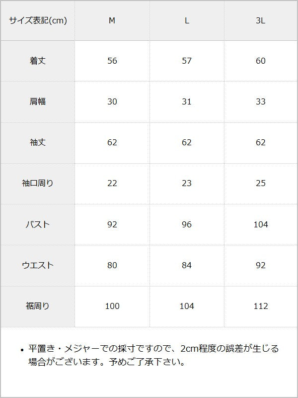 角襟クロススタッズ十字架レースチェーンブラウス / サイズ表