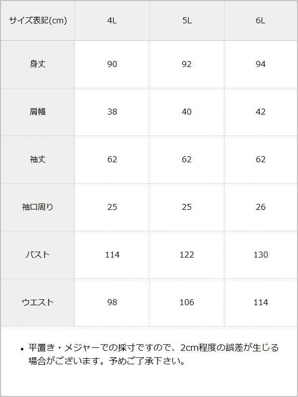 【予約　8/26発送】ハイウエストレースアップリボンハートワンピース【SD】 / サイズ表