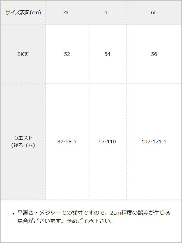【予約　9/9発送】ハートビジューフリルリボンスカート【SD】 / サイズ表