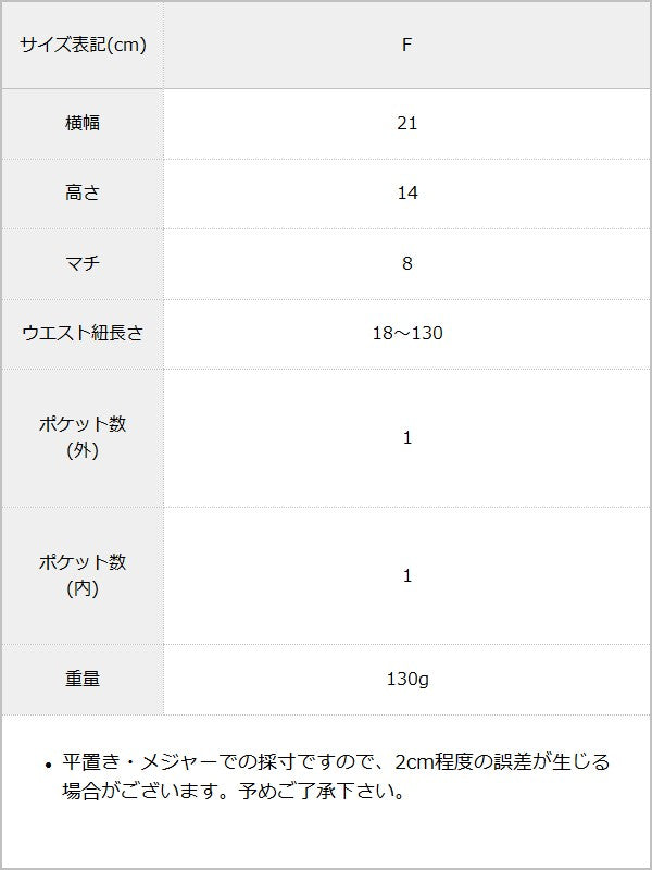 【予約　7/28発送】ラウンドカラーウエストポーチ / サイズ表