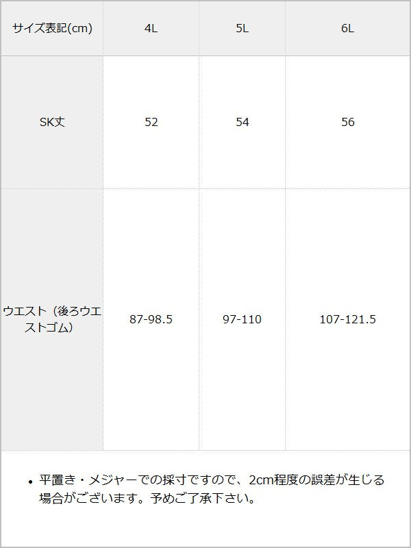 【9/22 10:59まで10％OFF】レースアッププリンセスカシュクールスカート / サイズ表