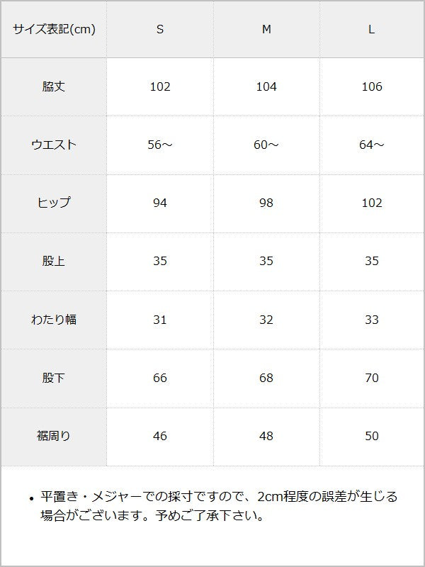 【セットアップ可能】ポケットデザインデニムライクカラーパンツ / サイズ表